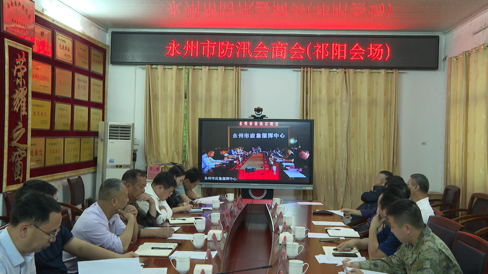 防汛会商会-1.bmp